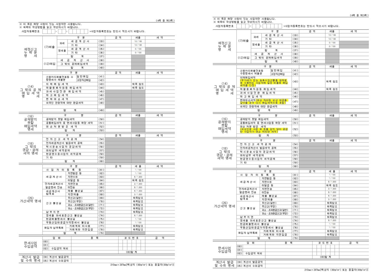 어려운 부가가치세 신고서, 쉽게 고쳐봤습니다 < 쉬운 우리말 공공문서 < 사회일반 < 사회 < 기사본문 - 뉴스포스트