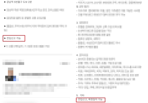 서울 강남구의 오피스텔. 전입신고가 가능하다는 문구가 눈에 띈다. 전입신고가 가능하다고 말한 임대업체를 제외하면 대부분은 신고가 불가능했다. (사진=부동산 앱 ‘다방’ 캡처)