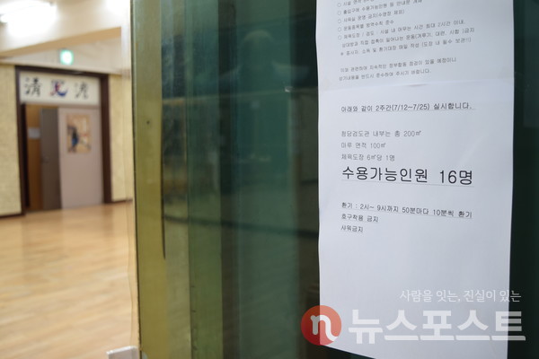 문 앞에 붙여진 방역 지침 안내문 (사진=뉴스포스트 홍여정 기자)