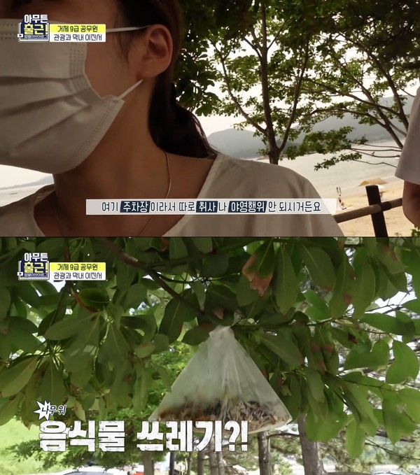 지난 7월 20일 MBC의 한 예능 프로그램에 불법 캠핑족과 차박족이 음식물 쓰레기를 나무에 매달아 버리고 간 모습이 방영됐다. (사진=MBC 화면 갈무리)