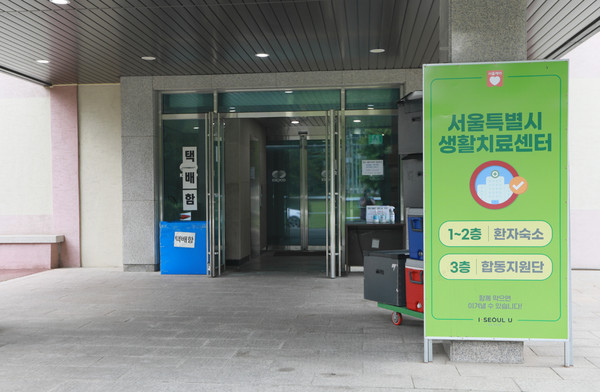 서울시 노원구에 위치한 한국전력공사 인재개발원에 마련된 코로나19 확진환자 격리시설인 한전생활치료센터 건물. (사진=서울의료원)