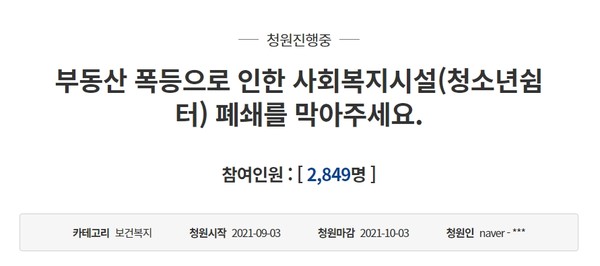 (사진=청와대국민청원게시판 갈무리)