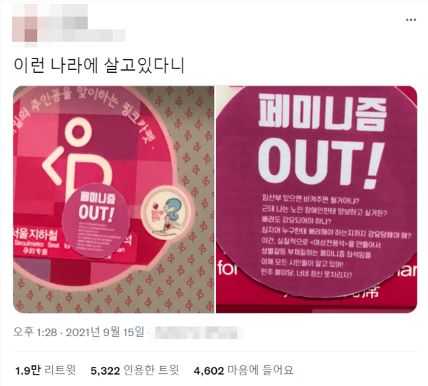 지하철 임산부 배려석 운영에 반대하는 스티커. (사진=트위터 갈무리)