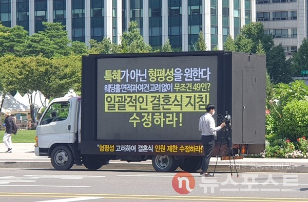 지난 8월 전국신혼부부연합회가 정부의 거리두기 4단계 결혼식장 지침 수정을 위해 서울시청 앞에서 비대면 트럭 시위를 진행했다. (사진=뉴스포스트 홍여정 기자)