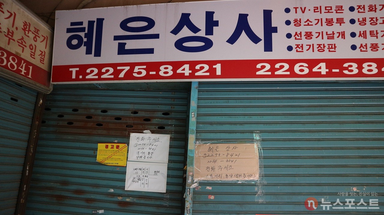 (2021. 09. 27) 문 닫은 점포의 이전 안내. (사진: 뉴스포스트 강대호 기자)