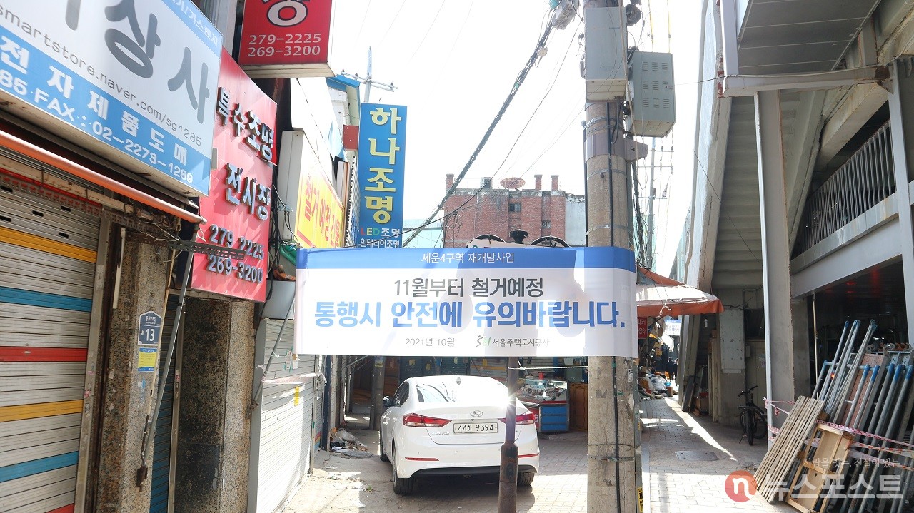 (2021. 10. 29) 11월 철거를 예고하는 플래카드. (사진: 뉴스포스트 강대호 기자)