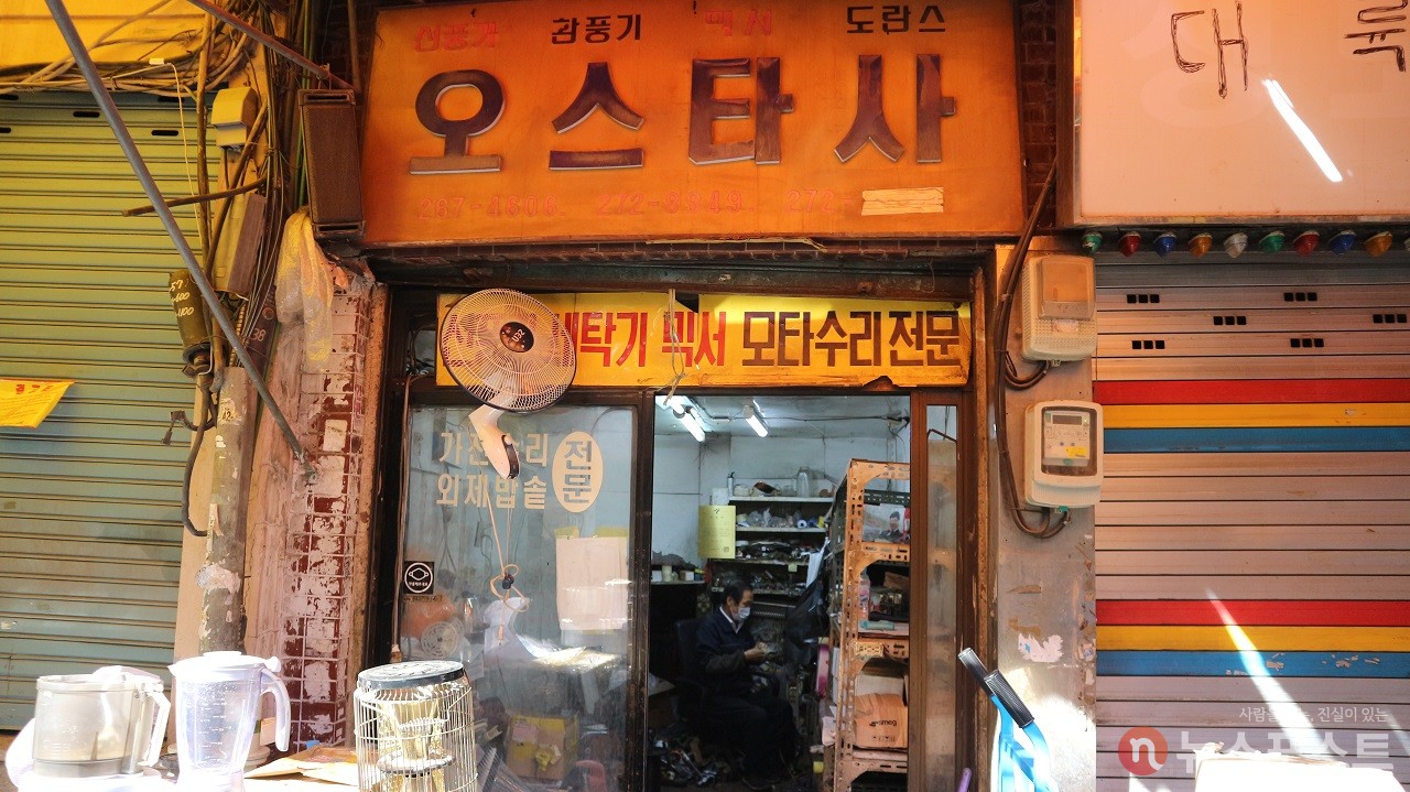 (2021. 10. 29) 마지막 영업을 하는 오스타사. (사진: 뉴스포스트 강대호 기자)