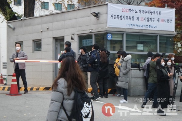 18일 서울 중구 이화여자외국어고등학교에서 수험생들이 2022학년도 대학수학능력시험을 치르기 위해 들어가고 있다. (사진=뉴스포스트 이별님 기자)