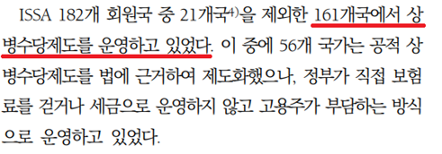 (자료=외국의 상병수당제도에 관한 비교 연구)