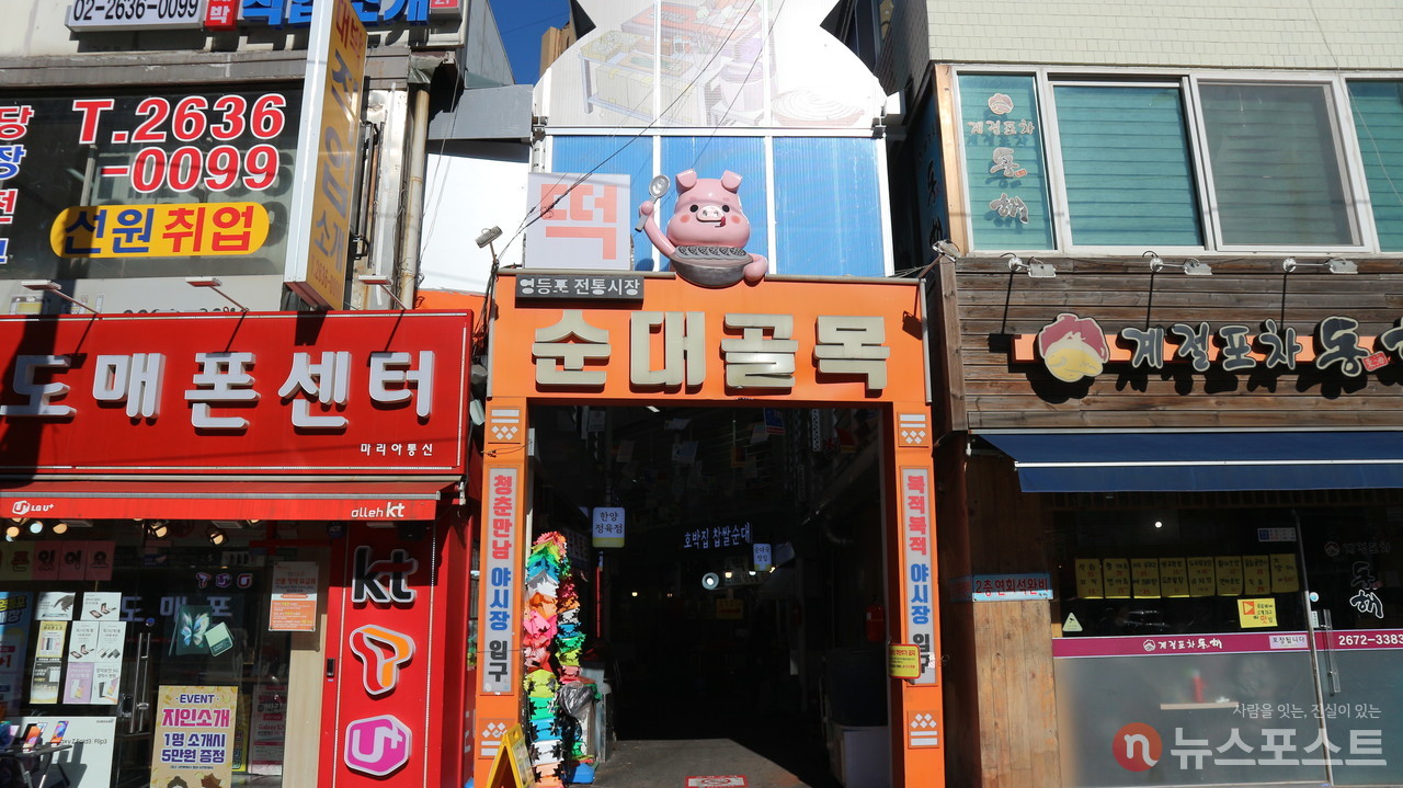 (2021. 12. 13) 영등포시장의 순대골목 입구. (사진: 뉴스포스트 강대호 기자)