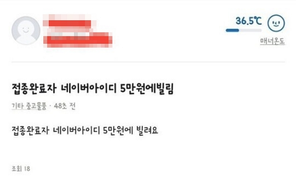 (사진=중고거래 플랫폼 ‘당근마켓’ 캡처)