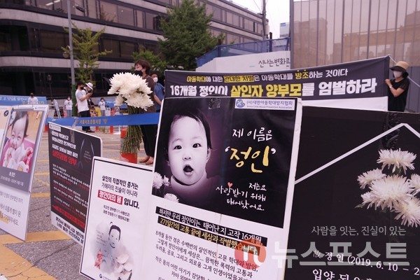 지난 8월 서울 서초구 서울고등법원 앞에서 대한아동학대방지협회가 아동학대 사망 사건 가해자의 엄벌을 촉구하는 기자회견을 열었다. (사진=뉴스포스트 이별님 기자)