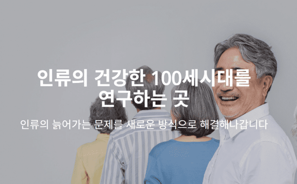 한국시니어연구소는 실버테크를 비즈니스모델로 하는 벤처기업이다. (출처: 한국시니어연구소 홈페이지)