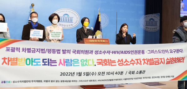 5일 서울 여의도 국회에서 장혜영 정의당 의원 등이 차별금지법 제정 촉구 기자회견을 열었다. (사진=정의당 장혜영 의원실 제공)