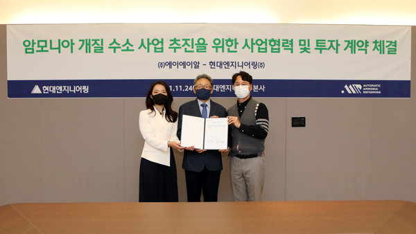 김창학 현대엔지니어링 대표이사(중간)과 김건태 에이에이알 공동대표(오른쪽), 양예진 에이에이알 공동대표(왼쪽)가 ‘암모니아 개질 수소 사업’을 체결하고 기념사진을 촬영하고 있다. (사진=현대엔지니어링 제공)