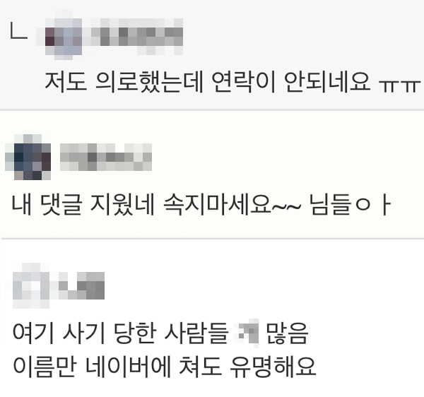 B모 씨 블로그에 남겨진 댓글들. (사진=네이버 블로그 캡처)
