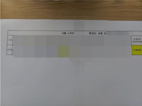 한 전차선 근로자의 지난해 10월 노무비 내역서. 210만 원의 환급액이 제시돼 있다. 전차선 근로자들에 따르면 해당 환급액은 중간 브로커에게 지급된다. (자료=전차선 노조 제공) 
