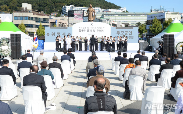 지난해 10월 19일 제 73주년 여순사건 희생자 합동 위령제 및 추념식이 전남 여수시 이순신광장에서 열리고 있다. (사진=뉴시스)