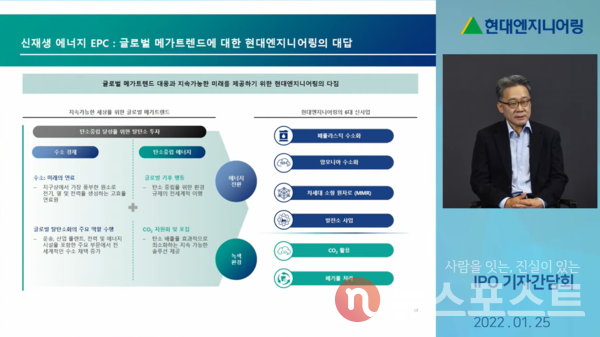 FEED(기본설계)와 EPC 합동 수주를 늘리겠다고 밝히는 김창학 대표. (사진=현대엔지니어링 온라인 기자간담회 갈무리)