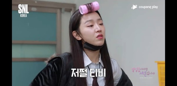 쿠팡플레이 SNL 코리아 시즌2의 한 장면. 신혜선 배우가 '어쩔 티비' 에피소드를 연기하고 있다. (사진: 쿠팡플레이 유튜브 캡처)