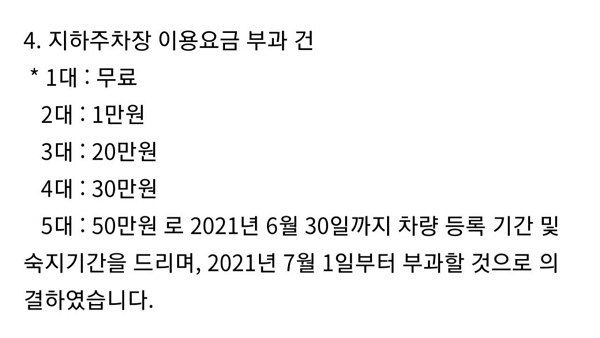 아파트 주차대수 당 할증이 붙은 공지문. (사진=온라인 커뮤니티 갈무리)