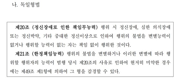 (자료=형법총칙 비교법 자료집)