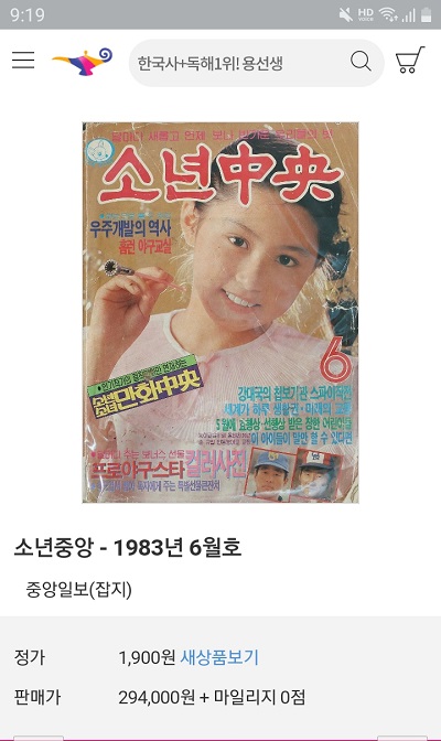 한 중고 책방 사이트에 올라온 '소년중앙'. (사진: 인터넷 서점 알라딘 화면 갈무리)