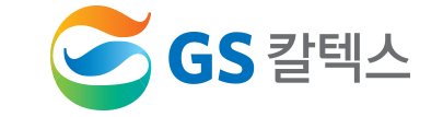 GS칼텍스 CI. (자료=GS칼텍스 제공)