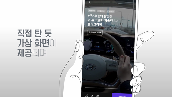 현대차 가상전시장 VR 시승체험 콘셉트. (자료=현대자동차 제공)