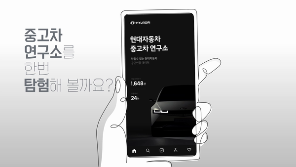 현대차 중고차 통합정보 포털 콘셉트. (자료=현대자동차 제공)