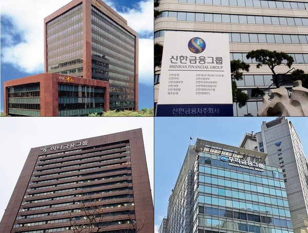 4대 금융지주 본사. (사진=각사 및 뉴스포스트 이해리 기자)
