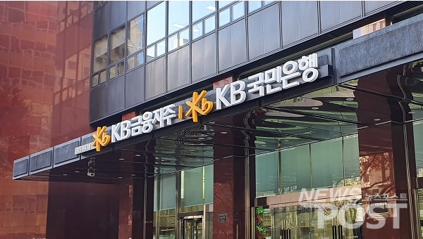 서울 영등포구 여의도동 KB금융지주 본사. (사진=뉴스포스트 이해리 기자)