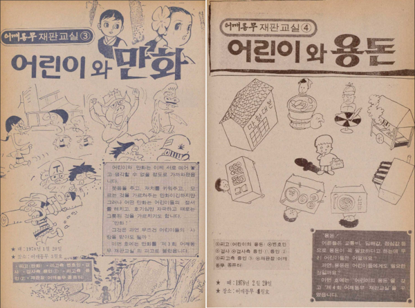 1978년 어깨동무에 연재된 '어린이 재판교실'. (사진: 국립중앙도서관 디지털 자료 캡처)