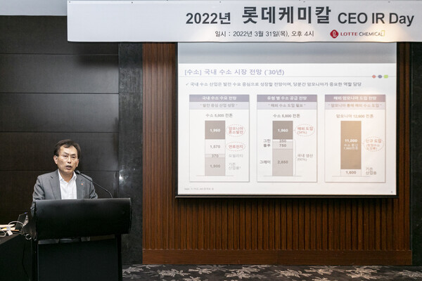 김교현 롯데케미칼 대표(부회장)가 31일 '2022 CEO IR Day'에서 수소∙배터리∙리사이클 사업 전략을 설명하고 있다. (사진=롯데케미칼 제공)