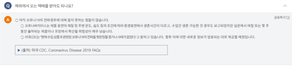 (출처=코로나바이러스감염증-19 홈페이지 FAQ)