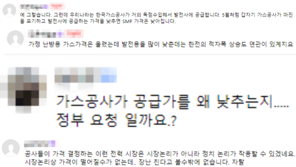 신재생에너지 사업자들은 가스공사가 발전용 LNG 공급 가격을 낮춰 한전의 이익을 보전하고 있다고 지적하고 있다. (자료=신재생에너지 사업자 커뮤니티 갈무리)