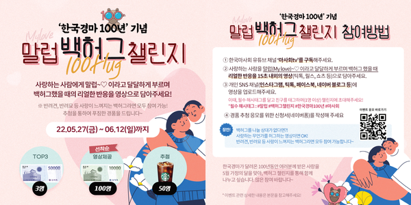 백허그 챌린지 포스터. (자료=한국마사회 제공)