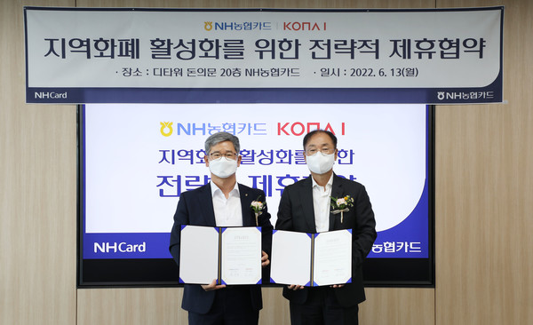 13일 서울 종로구 디타워 돈의문에서 열린 NH농협카드와 코나아이의 지역화폐 활성화를 위한 업무협약식에서 (왼쪽부터)윤상운 NH농협카드 사장, 조정일 코나아이 대표이사가 기념 사진을 촬영하고 있다. (사진=NH농협카드)