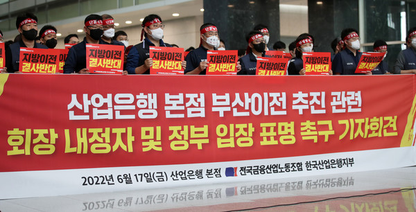 전국금융산업노동조합 한국산업은행지부 조합원들이 17일 오전 서울 영등포구 KDB산업은행 본점 로비에서 산업은행 본점 부산이전 추진 관련 회장 내정자 및 정부 입장 표명을 촉구하는 기자회견을 하고 있다. (사진=뉴시스)