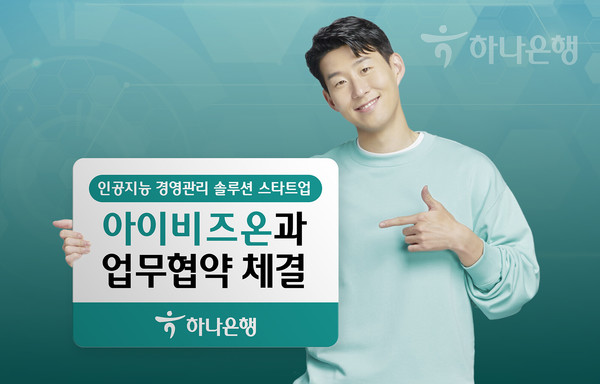 (사진=하나은행)