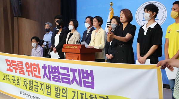 지난 2020년 6월 29일 정혜영 의원 등 정의당 관계자들이 서울 여의도 국회 소통관에서 기자회견을 열고 차별금지법 발의를 발표하고 있다. (사진=뉴시스)