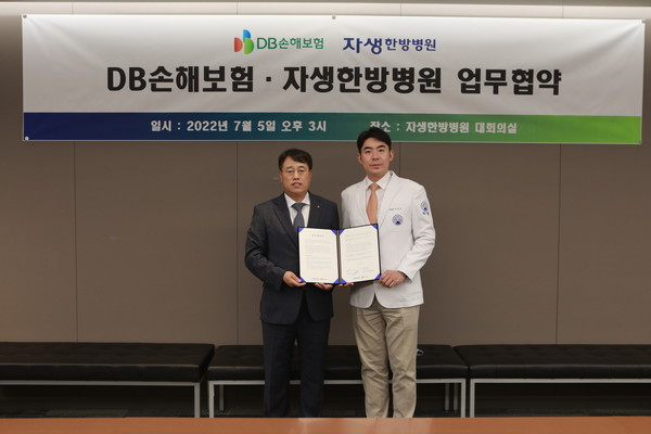 5일 자생한방병원에서 진행한 협약식에서 DB손해보험 이범욱 부사장(왼쪽)과 자생한방병원 이진호 병원장(오른쪽)이 기념촬영을 하고 있다. (사진=DB손해보험)