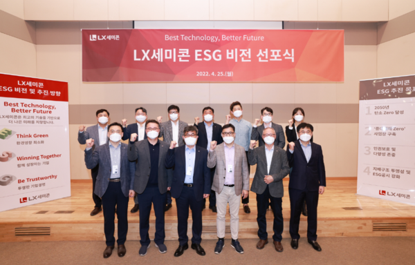 LX세미콘 ESG 비전 선포식.(출쳐=LX세미콘 홈페이지)