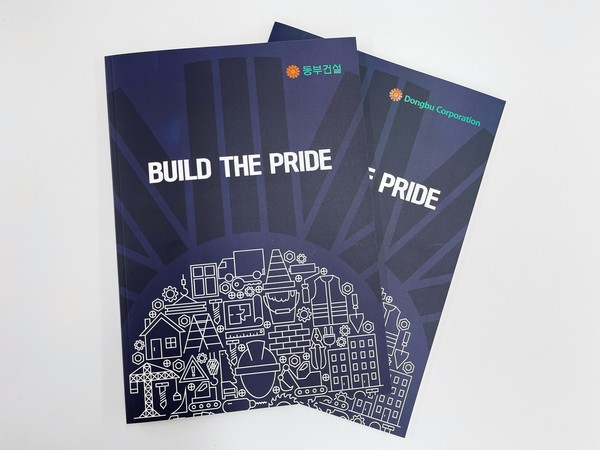 동부건설 신규 브로셔 'Build The Pride'.(사진=동부건설)