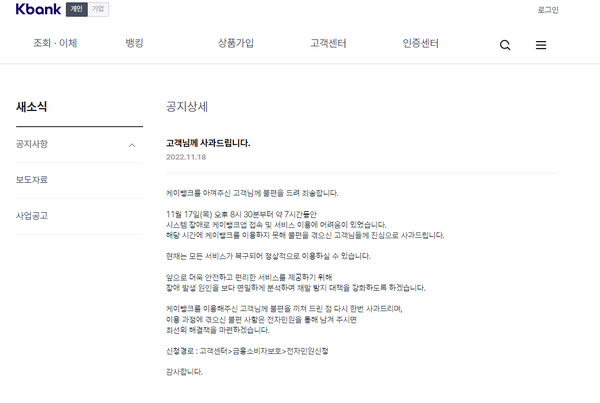(사진=케이뱅크 홈페이지 갈무리)