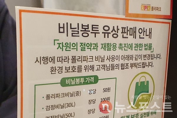 서울의 한 반려동물 용품점에서 비닐봉지를 유상 판매하고 있다. 자원의 절약과 재활용 촉진에 관한 법률에 따르면 예외적인 사항에서는 비닐봉투 사용을 허용한다. (사진=뉴스포스트 이해리 기자)