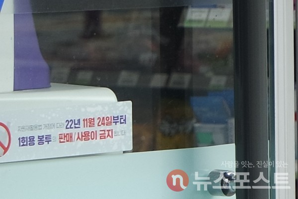 24일 서울 송파구 인근 편의점에서 일회용 봉투의 판매와 사용을 금지한다는 안내 문구가 적시됐다. (사진=뉴스포스트 이별님 기자)