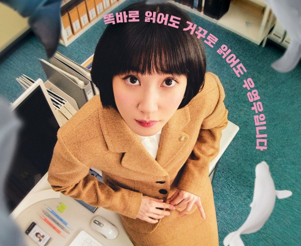 ENA 드라마 ‘이상한 변호사 우영우’ 포스터. (사진=ENA 제공)