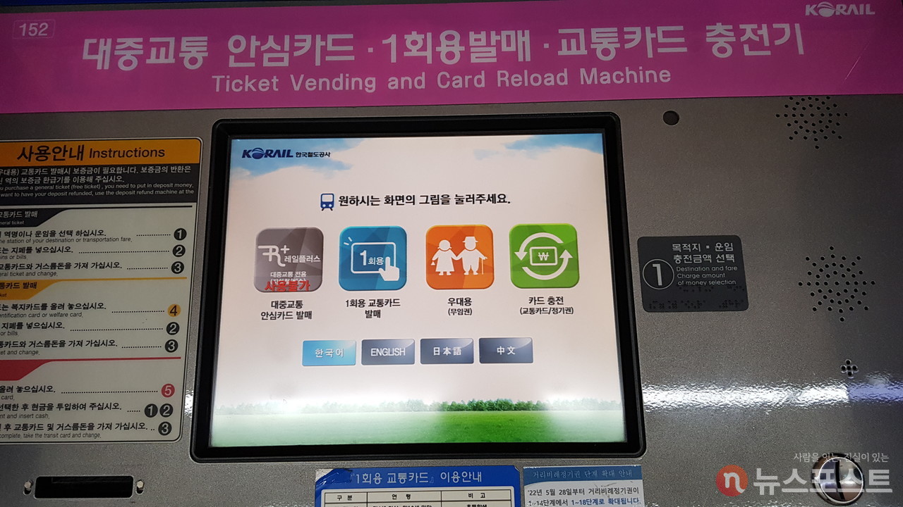 수도권의 한 지하철역에 설치된 무인 발권기. 노인들은 이를 통해 승차권을 발급 받을 수 있다. (사진=뉴스포스트 강대호 기자)