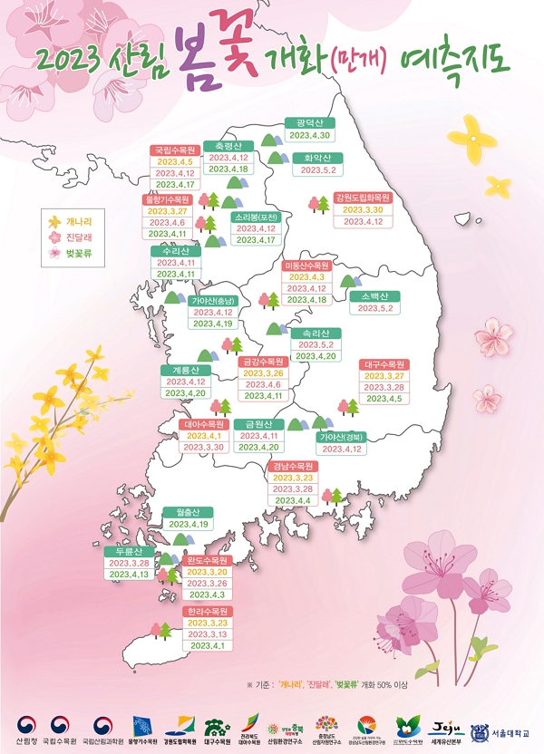 2023년 봄꽃 예측 지도. (사진=산림청 제공)